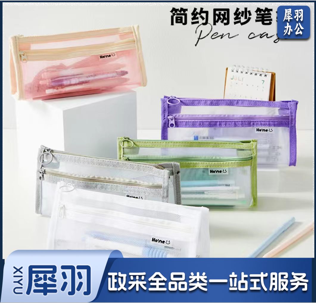 三年二班 透明网纱笔袋大容量男孩女孩学生文具考试专用铅笔盒简约风文具袋铅笔袋 白/灰/绿/紫/粉