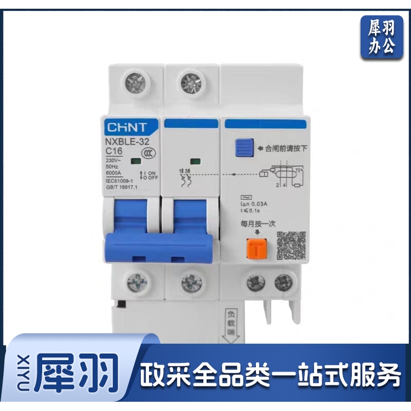 正泰(CHNT) 断路器 空气开关带漏保 家用空开NXBLE-32  2P 16A