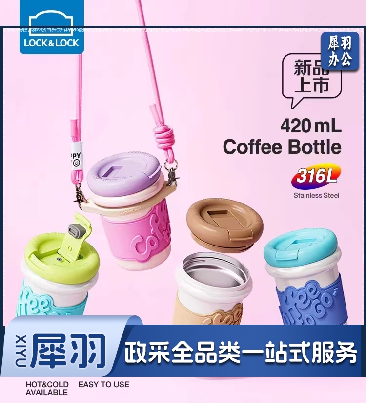 乐扣乐扣316不锈钢糖心杯轻保温杯420ml 带背带