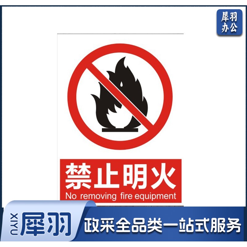 30*40cm禁止明火安全标识牌 车间警告标志牌带背胶