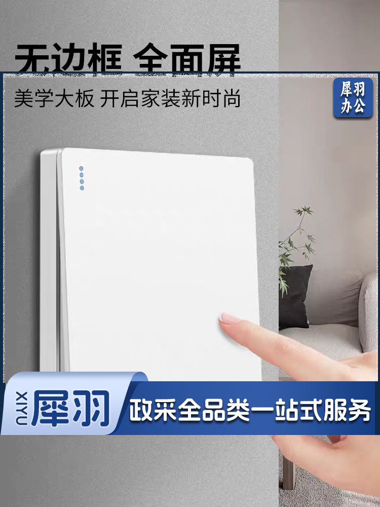 一开单控开关面板 86型