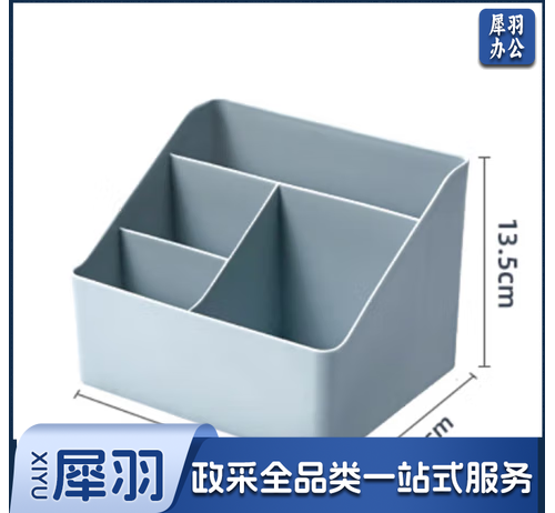 多功能分隔桌面收纳盒笔筒大号 洗漱厨房储物盒子灰蓝色