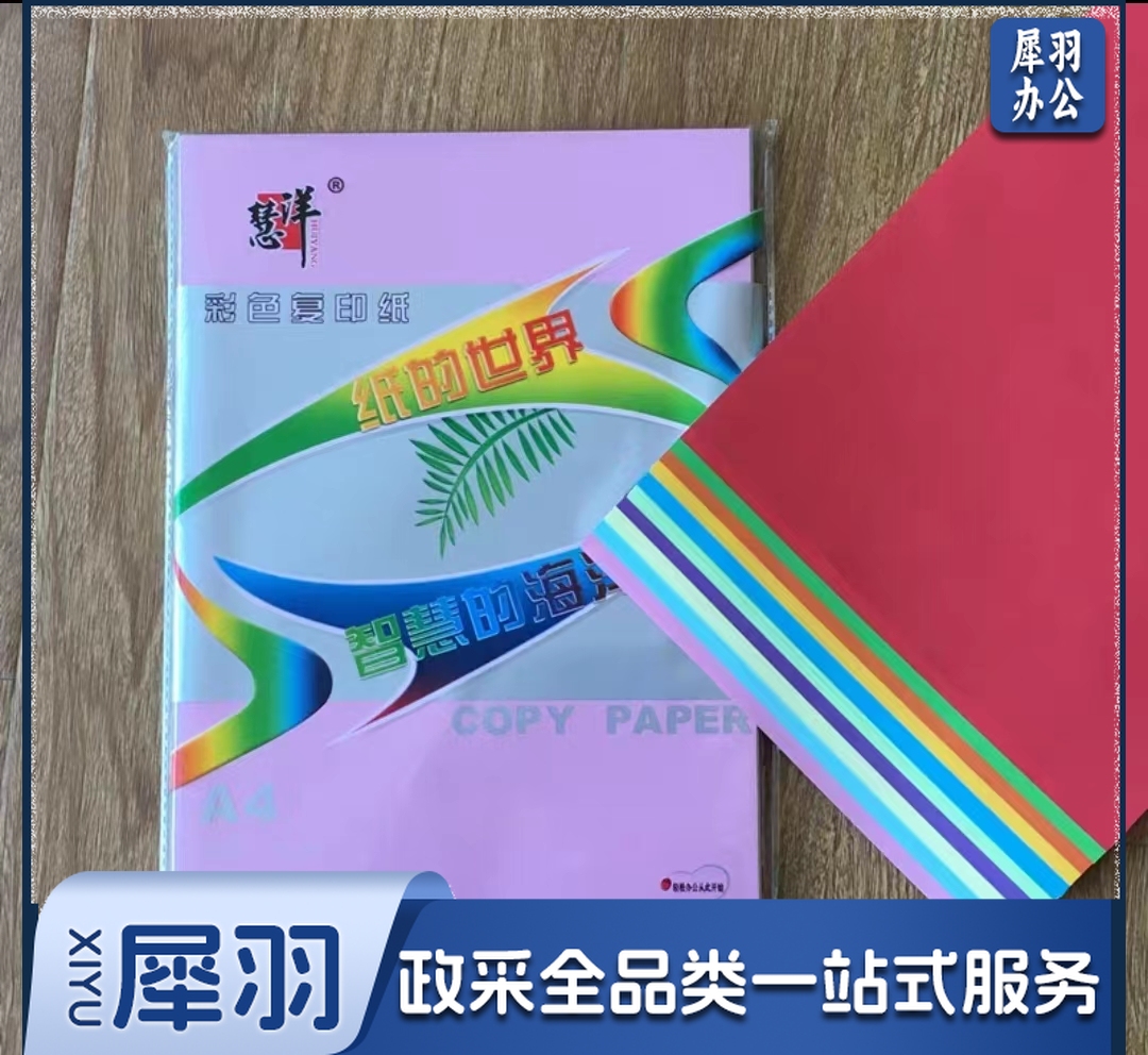 慧洋 彩色纸彩纸折纸A 4 混色装 100张/包