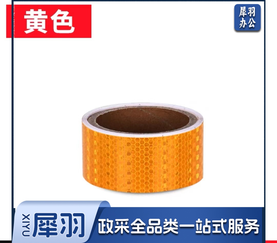 黄色反光警示胶带 反光划线胶带 5cm宽 夜间交通安全警示 PET反光膜 反光条车贴楼梯贴 每米售价
