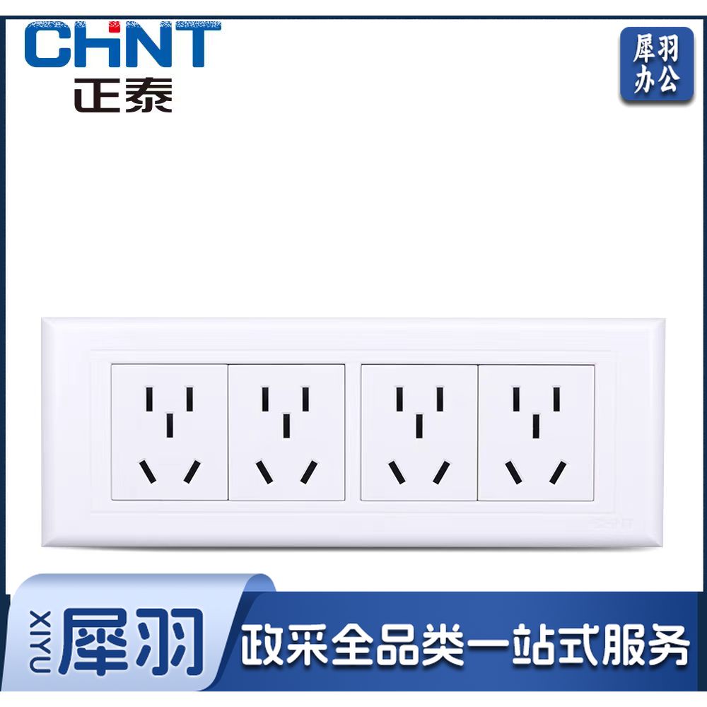 正泰(CHNT)四联排插座面板 4位五孔10A