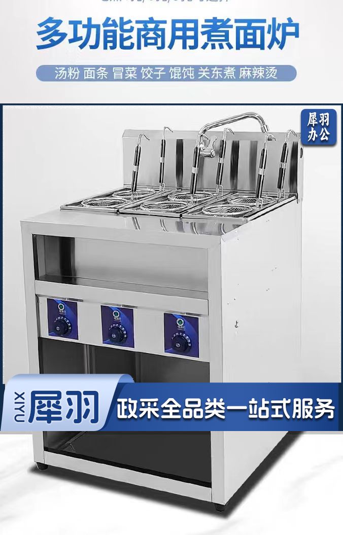 立式六头煮面炉电热冒菜炉煮粉麻辣烫煮锅 三缸六孔7.5千瓦