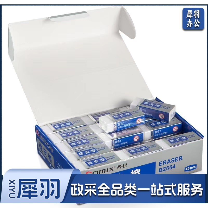 齐心B2554橡皮擦 大块(10块起售)