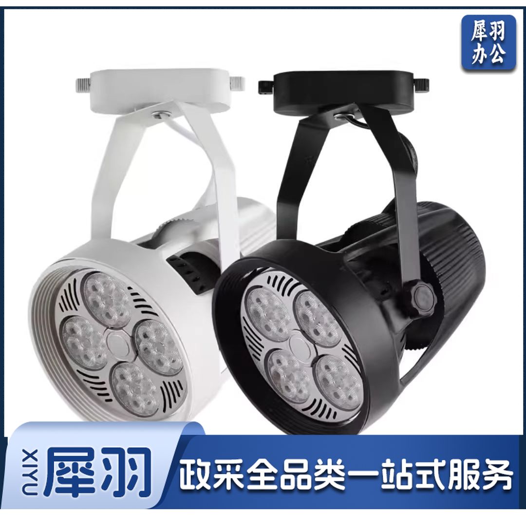 轨道四眼射灯架 PAR30