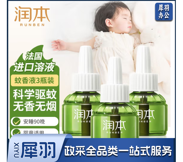 润本(RUNBEN)婴儿电蚊香液 驱蚊器儿童孕妇无味驱蚊液 3瓶补充装