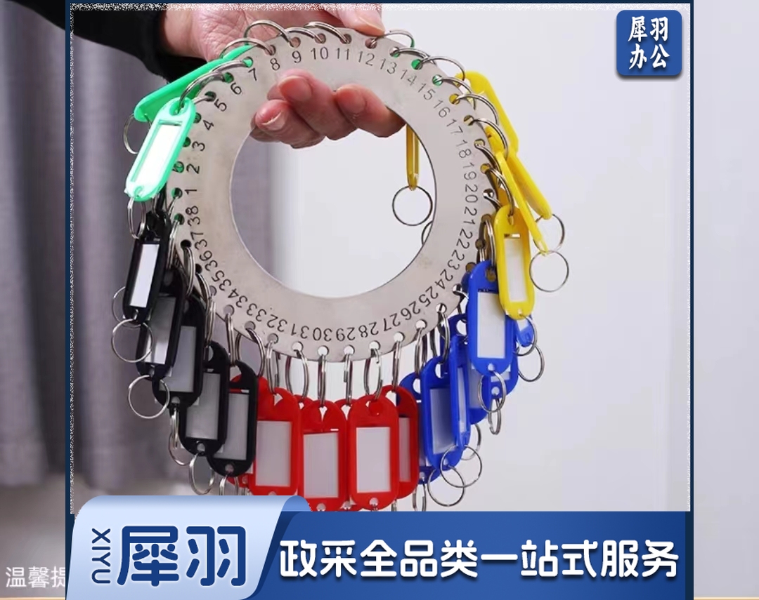 钥匙盘钥匙扣钥匙分类标记牌38位+38个标记牌