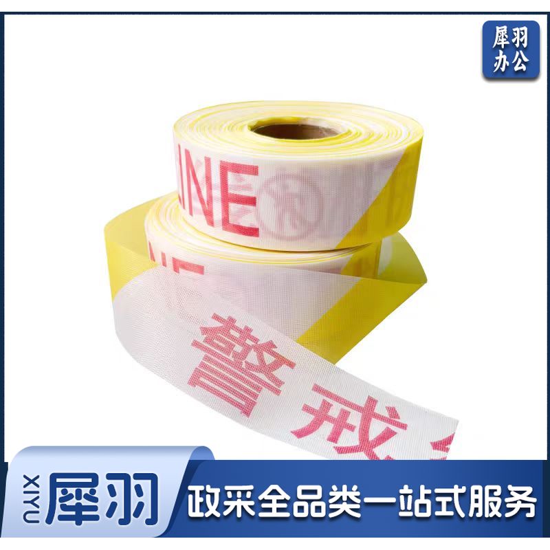 警戒带警戒线 安全隔离警示线  宽4cm长50米