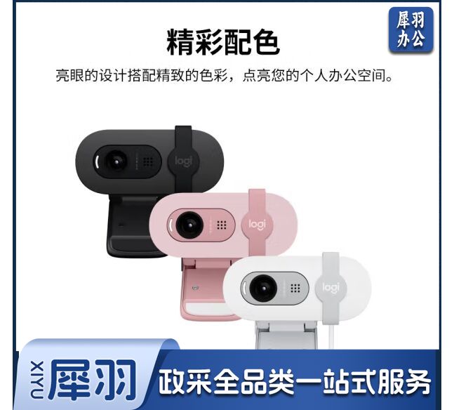 罗技(Logitech)Brio 90全高清摄像头视频会议网课摄像头1080P带麦克风粉