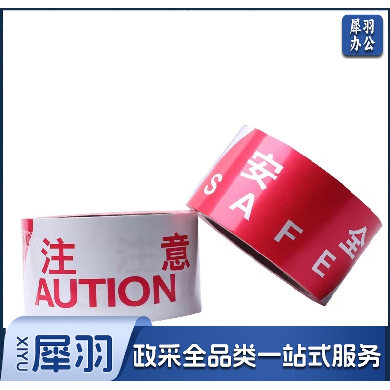 警戒带警戒线安全隔离警示线约100米