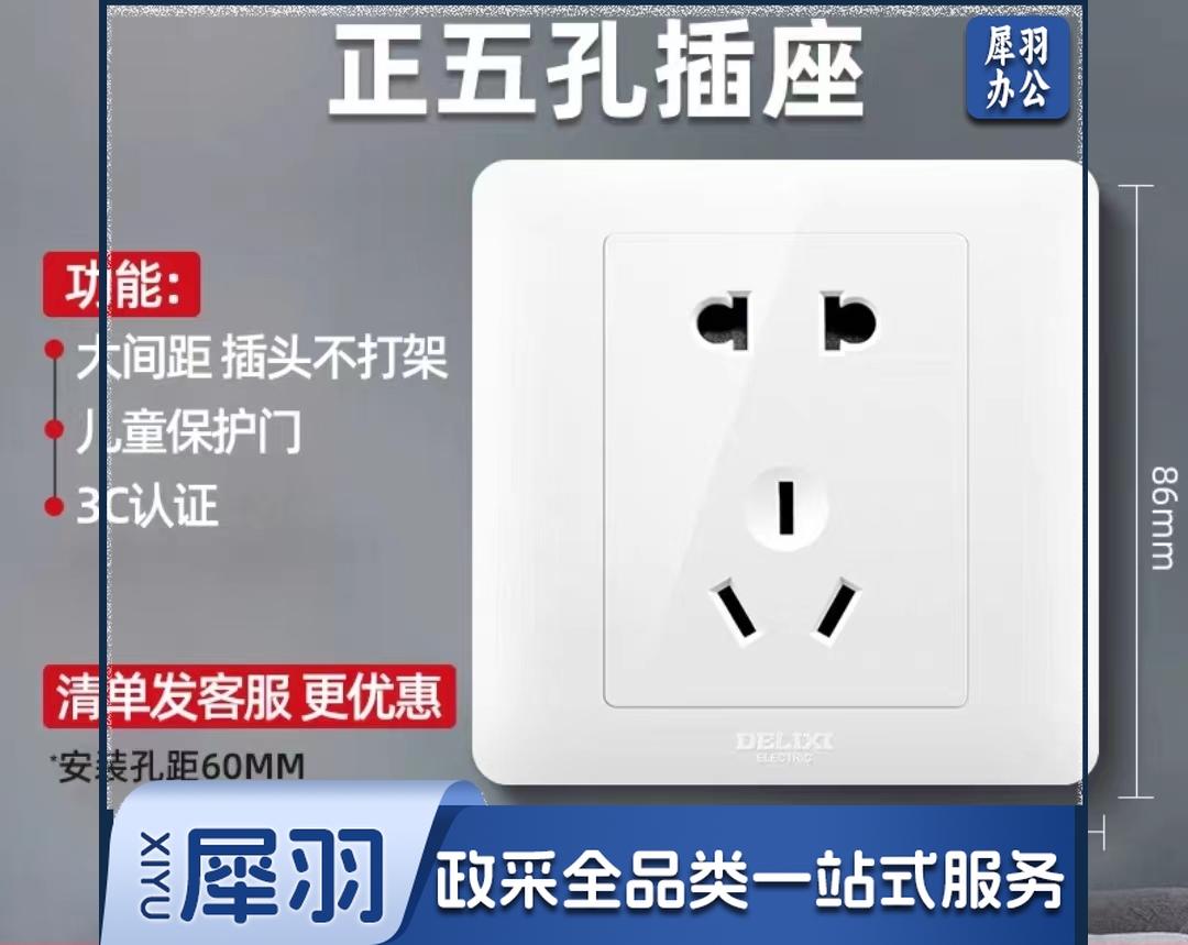 德力西五孔插座 10A 5孔