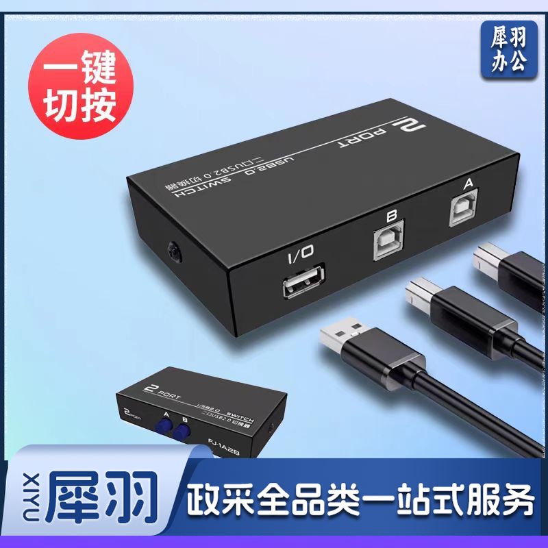 USB打印机共享器切换分线器一拖二转换器 带2条3米线