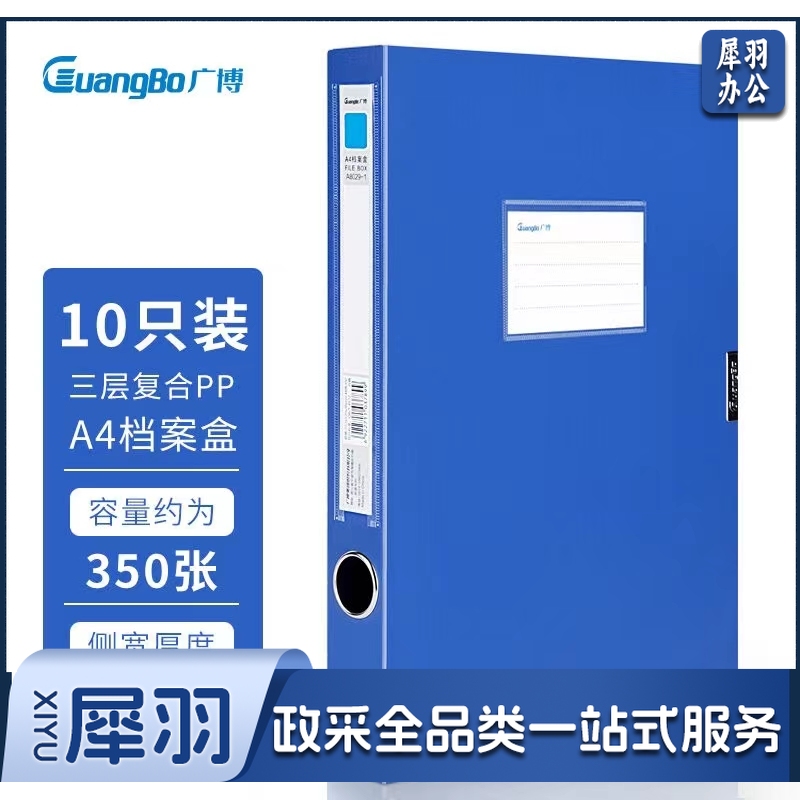广博(GuangBo)35mm粘扣A4文件收纳盒档案盒资料盒 蓝色A8029