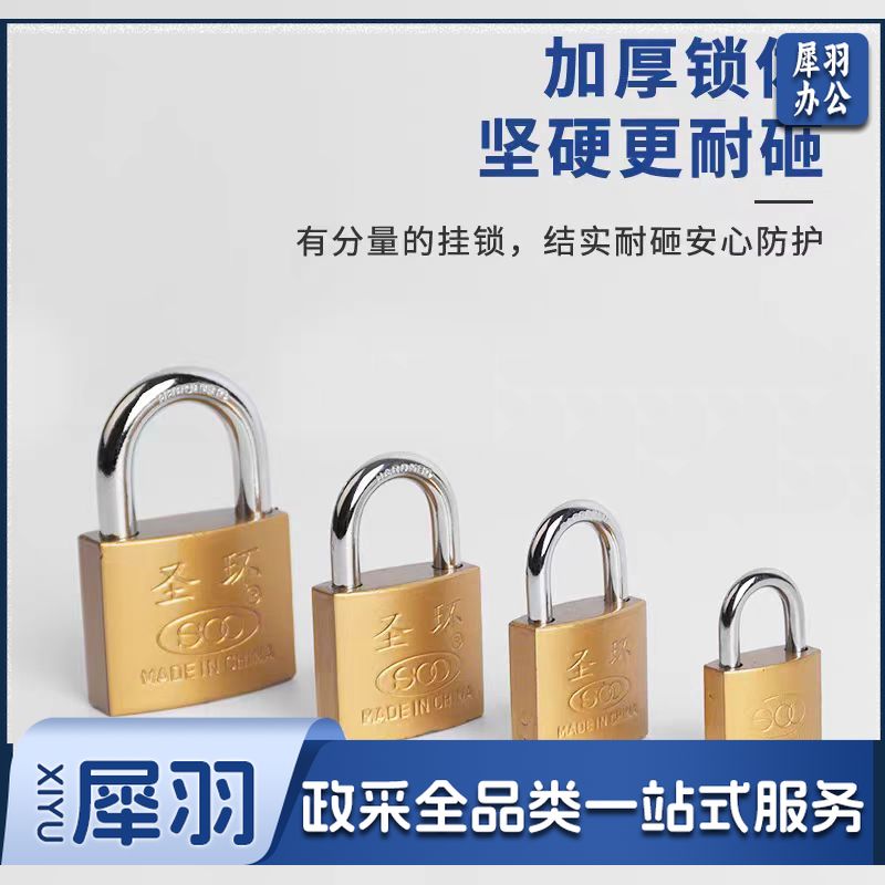 圣环牌锁头挂锁 50mm
