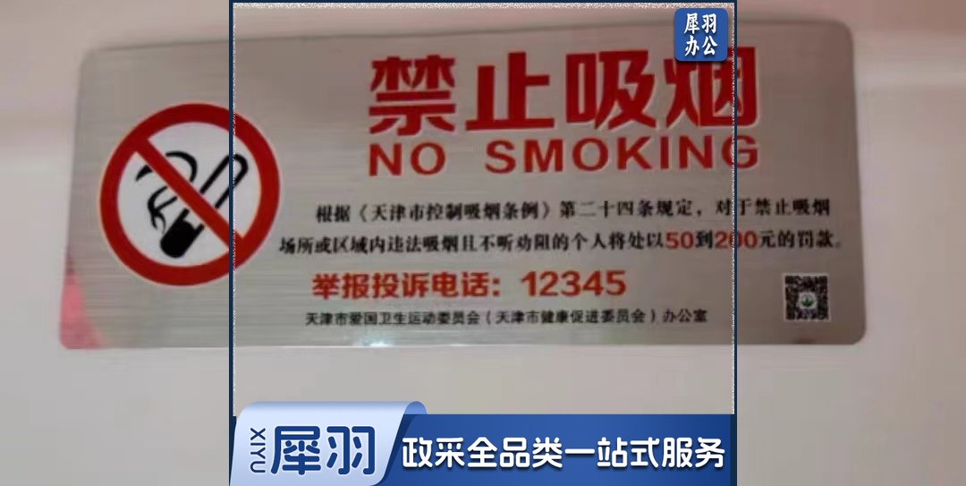 禁止吸烟标识 拉丝银不干胶 250*100MM