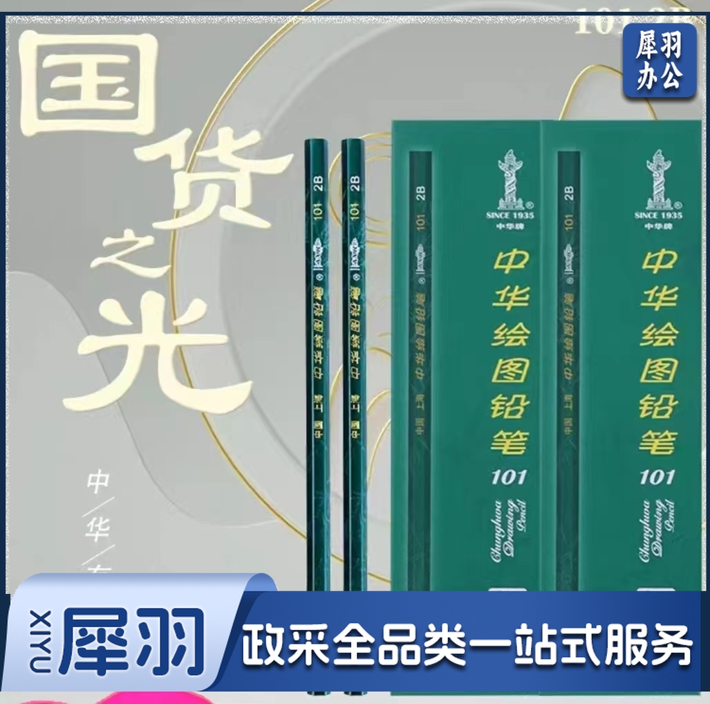 中华牌2B铅笔