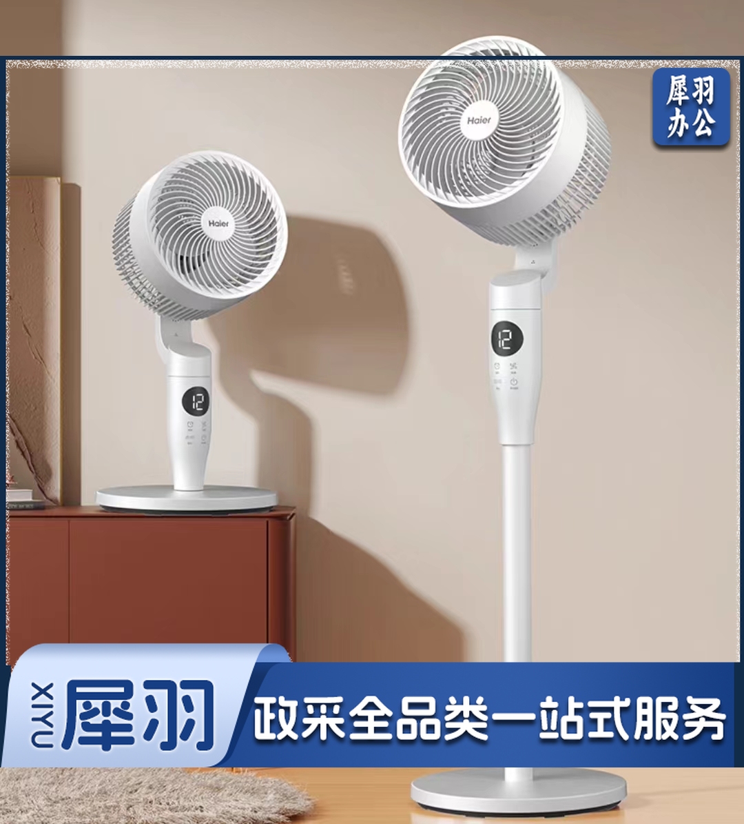 海尔空气循环扇家用风扇2024年新款电风扇3D摇头8档台地两用扇(暴风循环)定时遥控款HFX-Y2352A