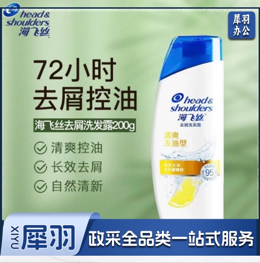 海飞丝去油洗发水去屑洗发露200ml