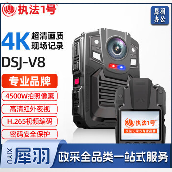 执法1号DSJ-V8 【不断电版】执法记录仪4K高清红外夜现场执法仪记录器仪 128G