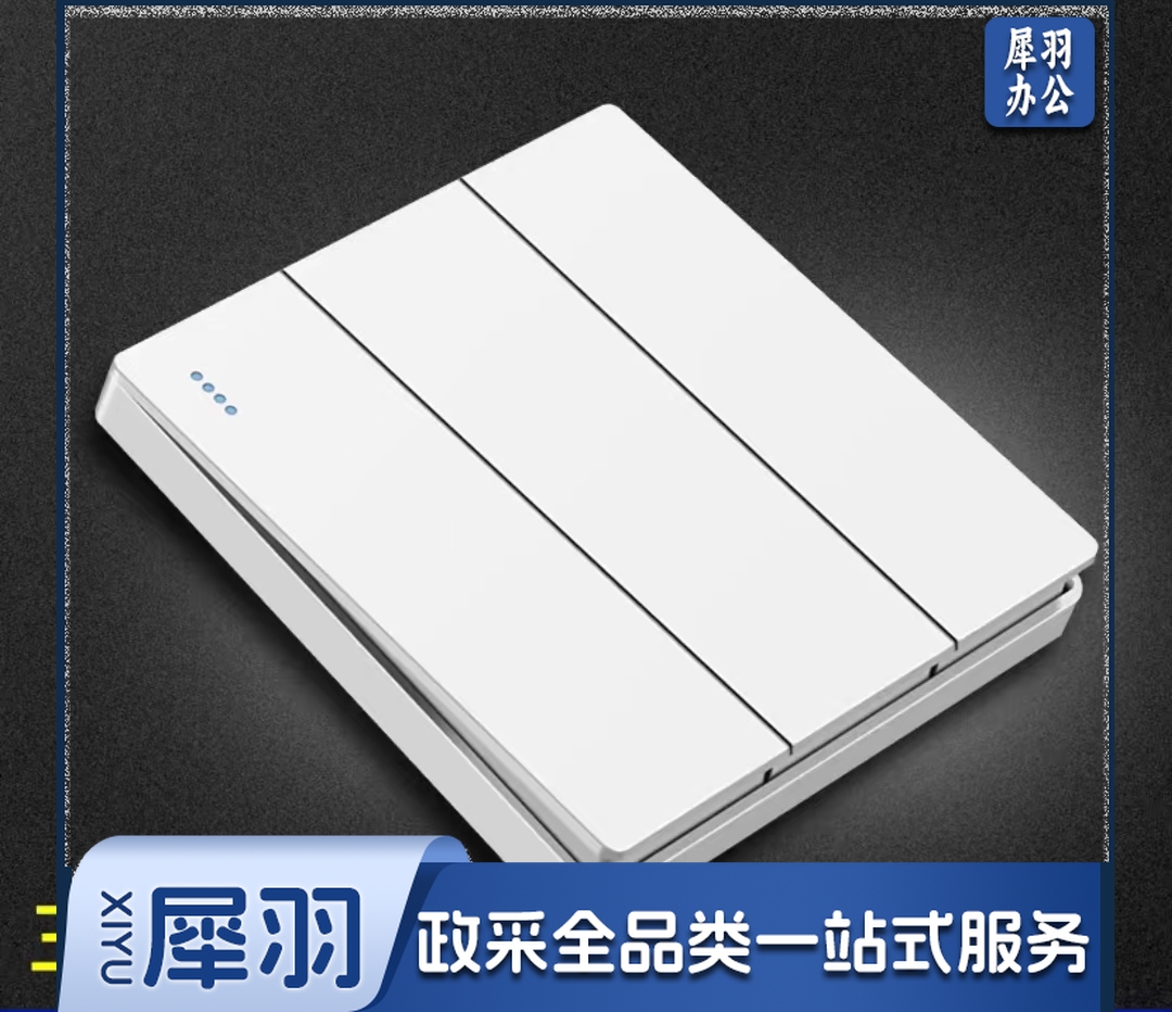 三开单控 开关面板 86型