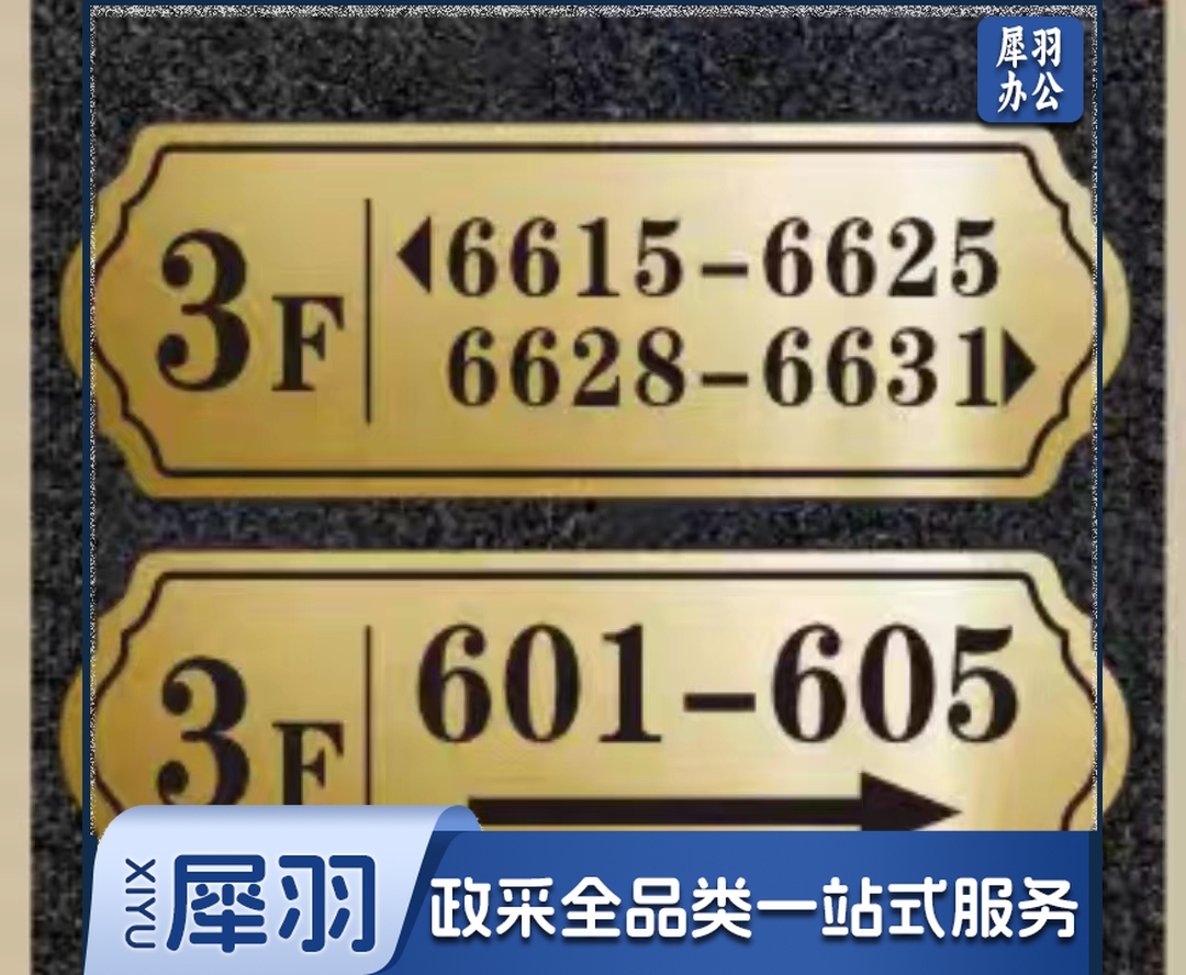 双色亚克力雕刻板宿舍房间号码指引牌亚克力 300*400
