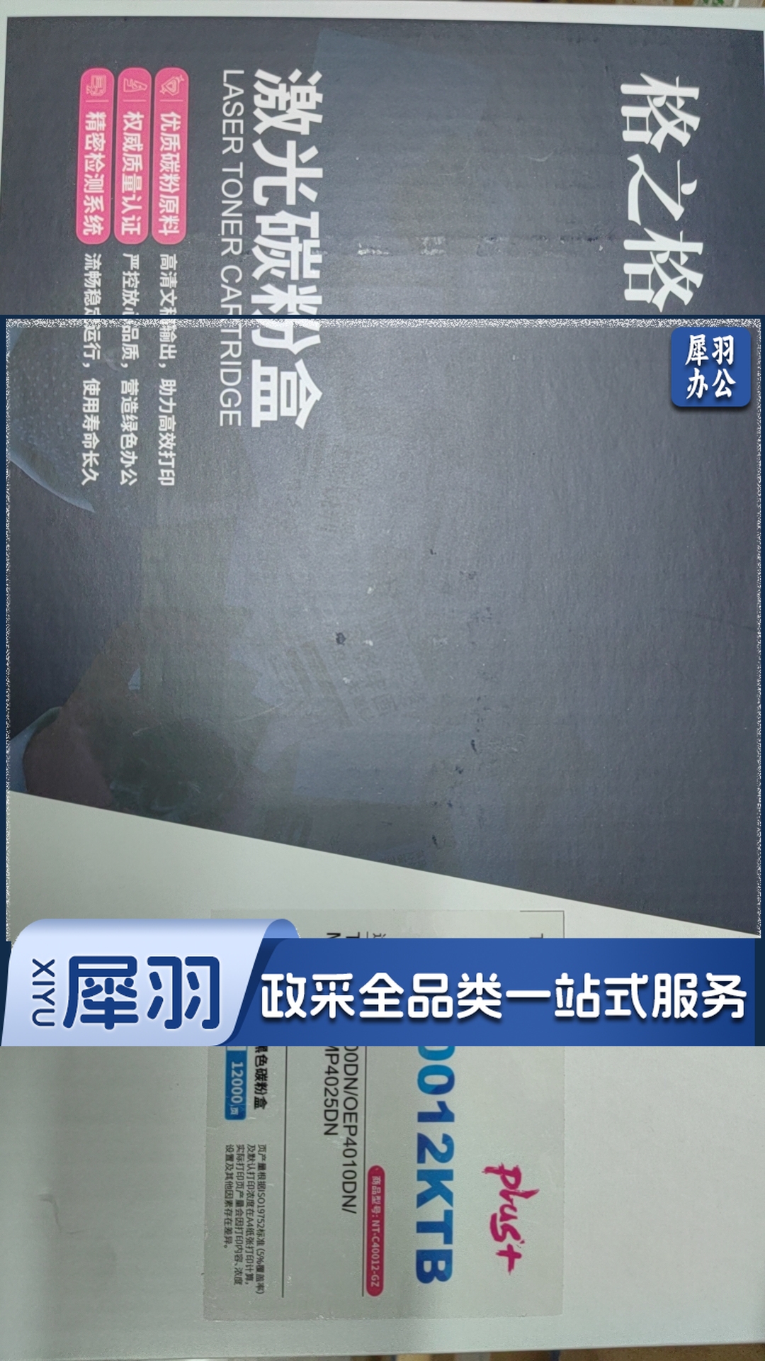 格之格T-40012KTB 12000页 适用OEP400DN 4010DN 4020DN