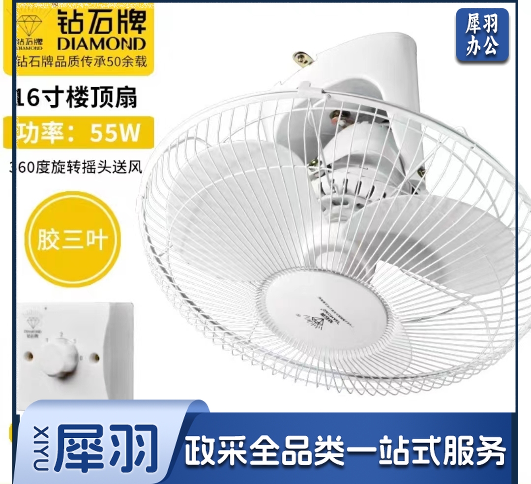 钻石牌 楼顶扇 16寸
