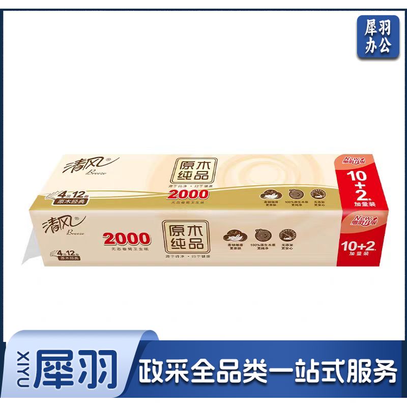 清风 原木经典卷纸 200克*4层2000克 12卷无芯卫生纸