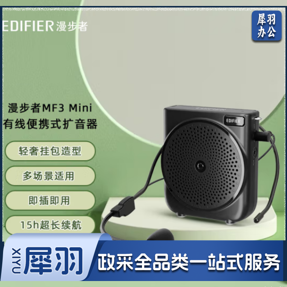 漫步者(EDIFIER)MF3 Mini有线版便携式扩音器 小蜜蜂扩音器教师专用 导游扩音器 唱戏机 暗夜黑