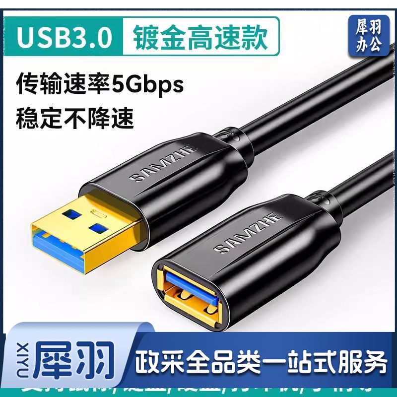 山泽(SAMZHE)USB延长线 usb3.0高速传输数据连接线 公对母 U盘鼠标键盘加长线 2米