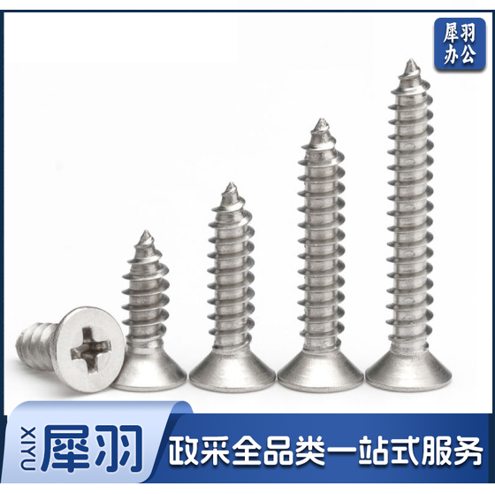 不锈钢 十字沉头平头自攻螺丝钉尖尾 M4*25 (200个)