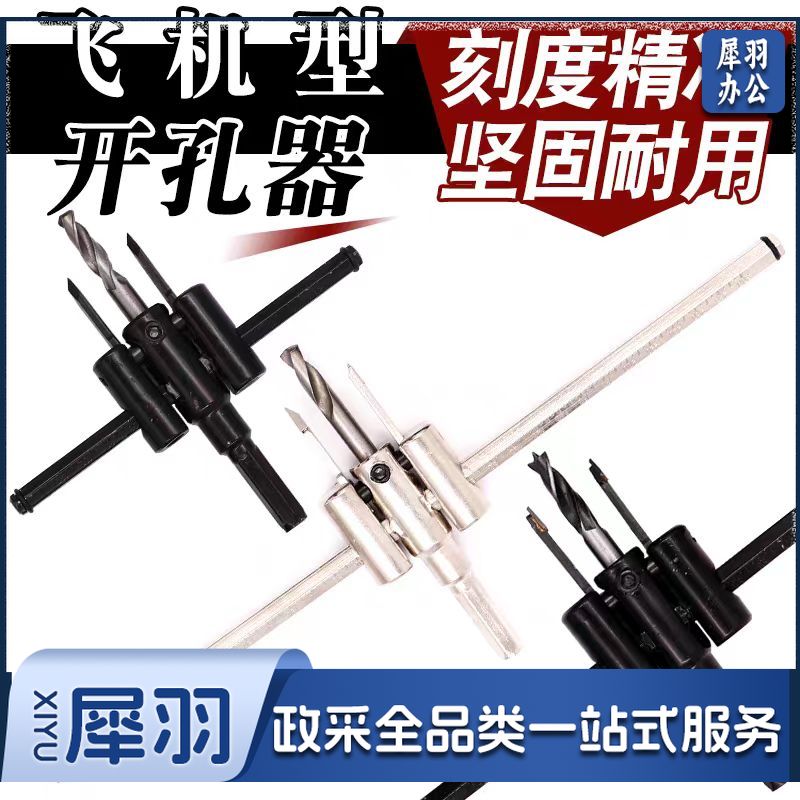 可调节飞机型开孔器30-200mm