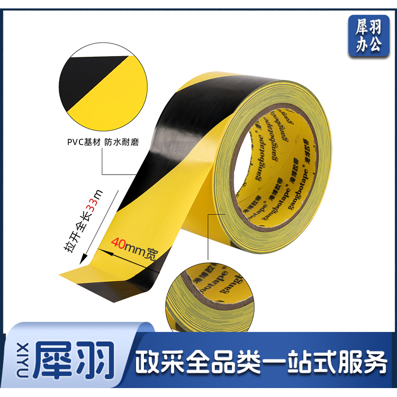 PVC黑黄警示警戒胶带(40mm*33M)斑马线胶带地标线胶带黄黑地板胶带标识胶带