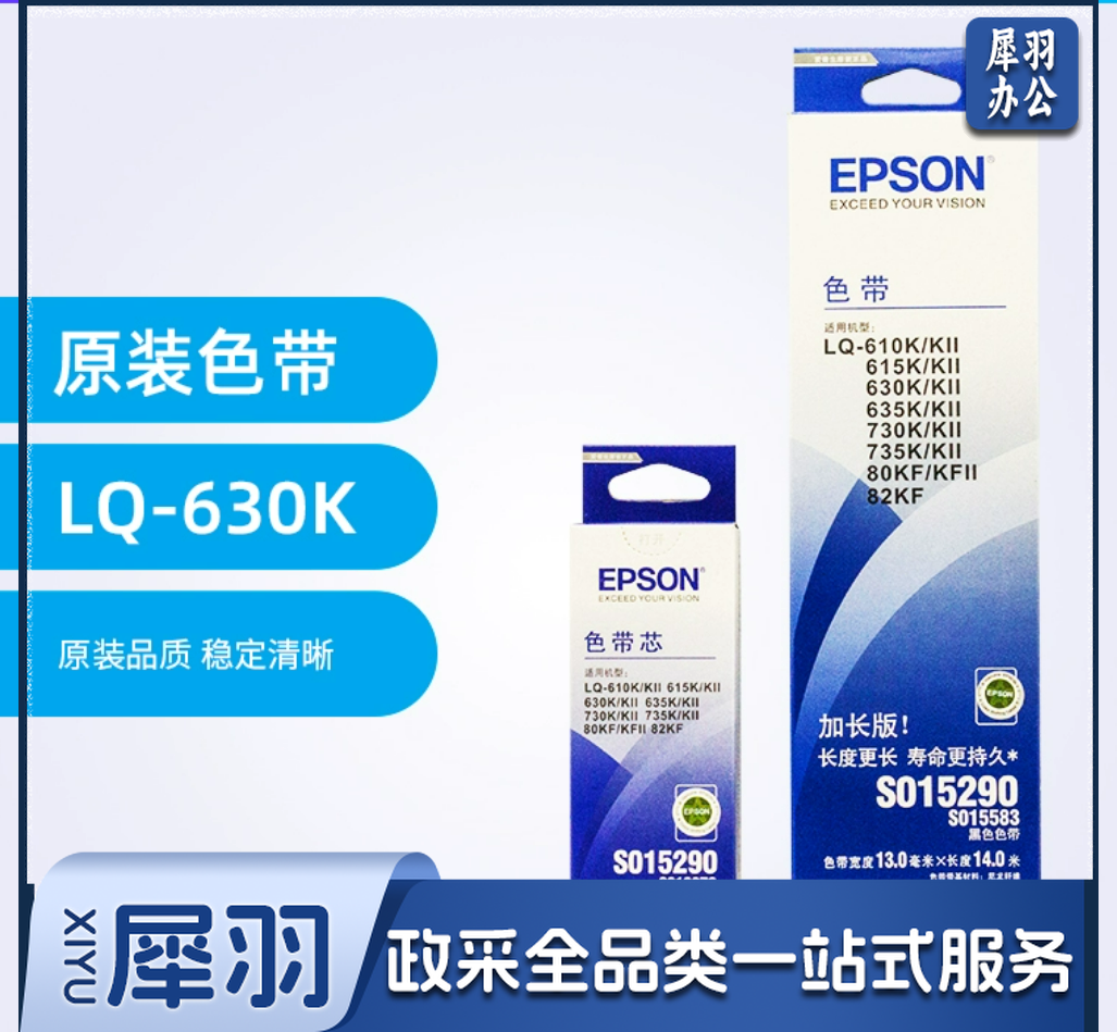 爱普生 色带架 S015290  (黑色)(适用  LQ-630/630K/635K/730K/80KF/80KFII/735K)