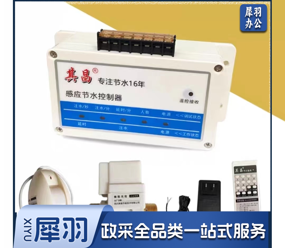 其昌 沟槽厕所感应节水器红外线自动冲水阀箱 标准款12V阻燃一套