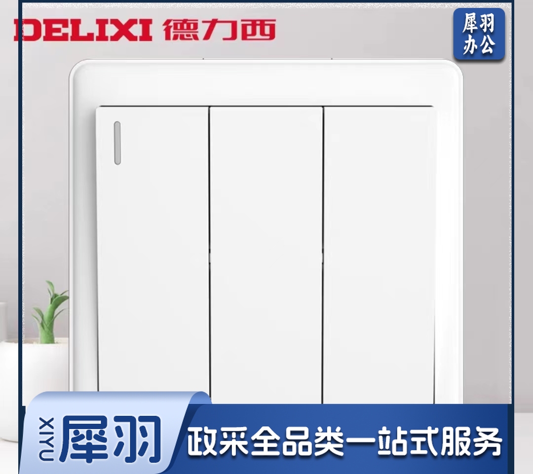 德力西三开单控开关面板86型