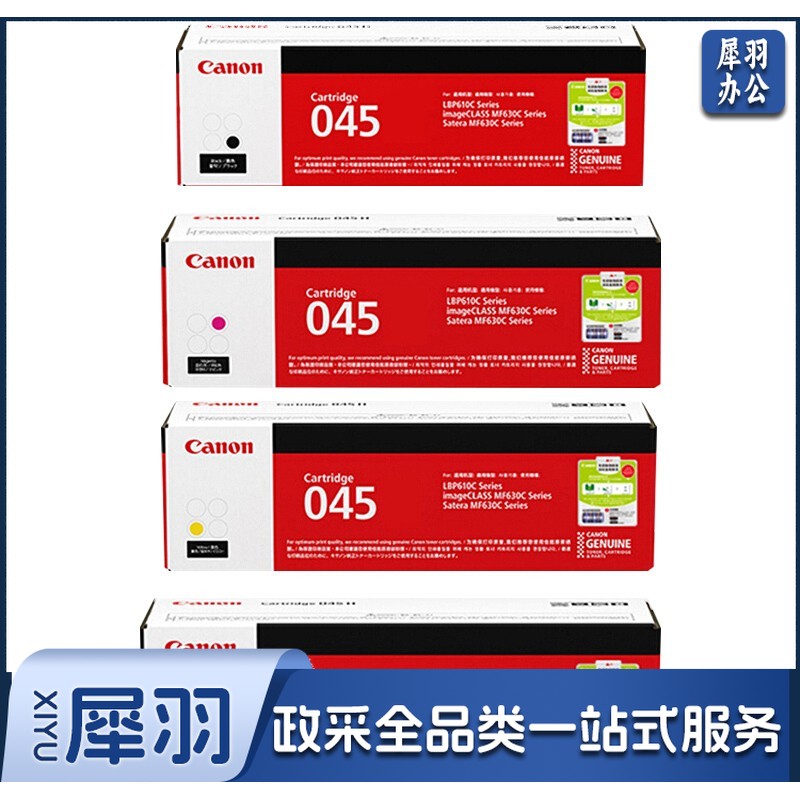 佳能CRG-045 适用MF635Cx/MF633Cdw/MF631Cn/LBP613Cd/LBP611CN CRG-045 标准四色一套