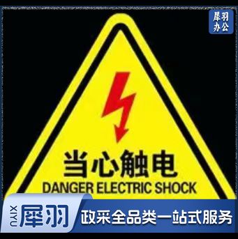 三角当心触电标识贴 安全警示贴10*10cm