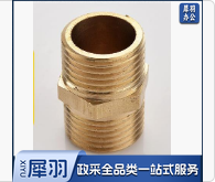 4分双外丝直接头