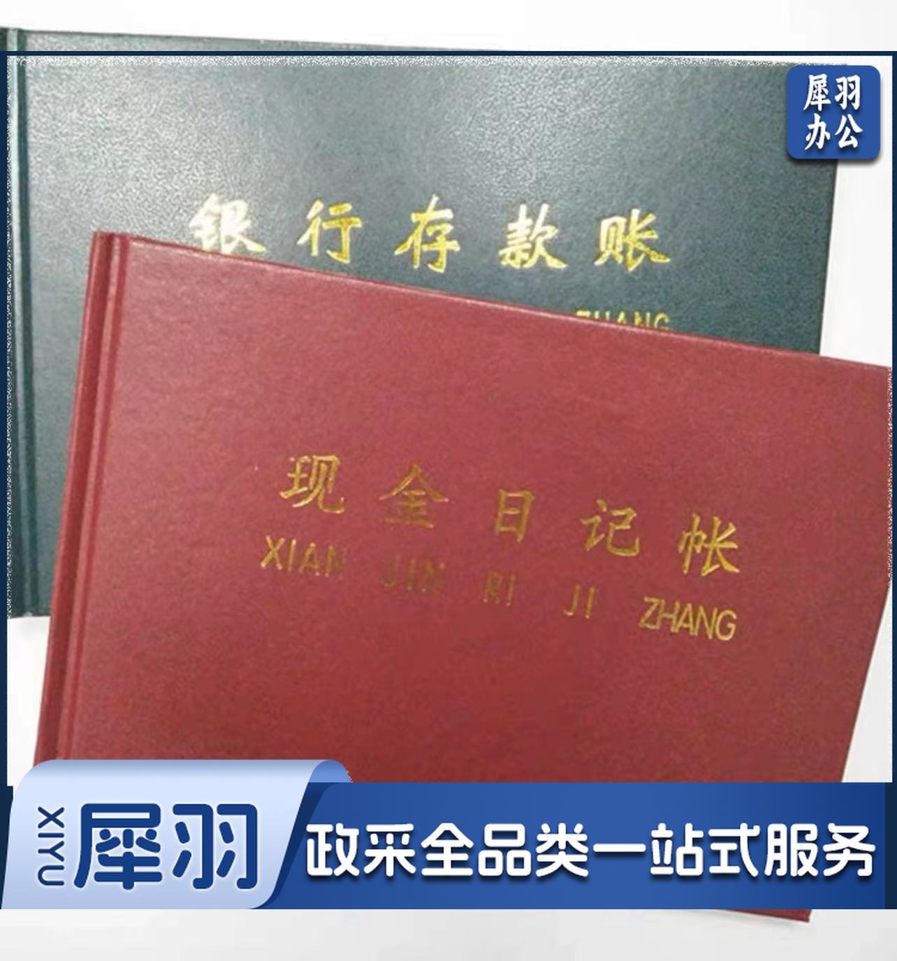 现金存款日记账总分类账银行存款账32K