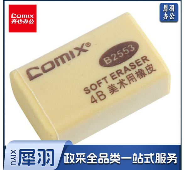 齐心B2553 4B橡皮擦 30块/盒(单位：块)