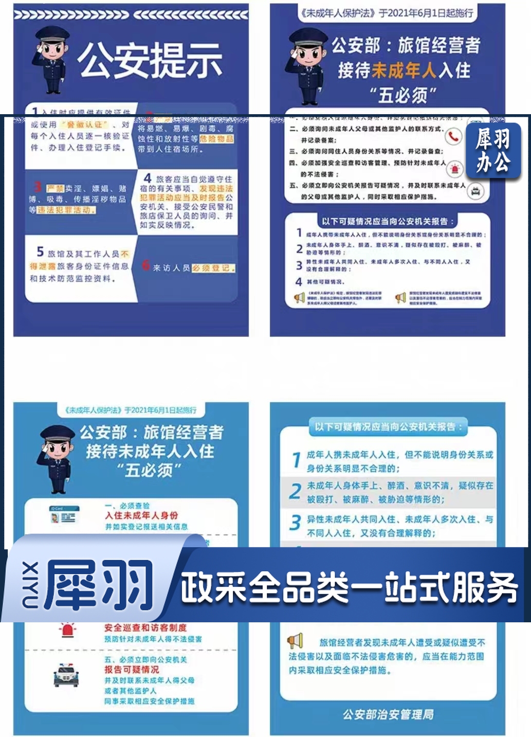 报警提示牌木塑板40cm*60cm*3mm(定制款)