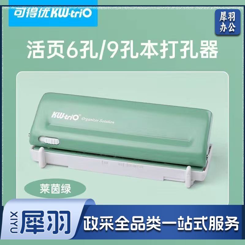 可得优(KW-triO) 六孔打孔机可调间距9孔活页本打洞打眼器