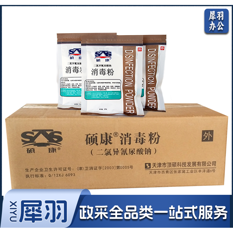 硕康(SKS)消毒粉250g*60袋/箱 二氯异氰尿酸钠消毒粉TD粉(箱)