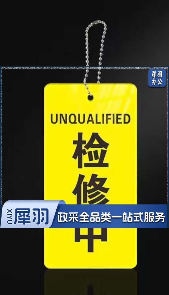 设备检修挂牌 设备状态标识牌10*18cm