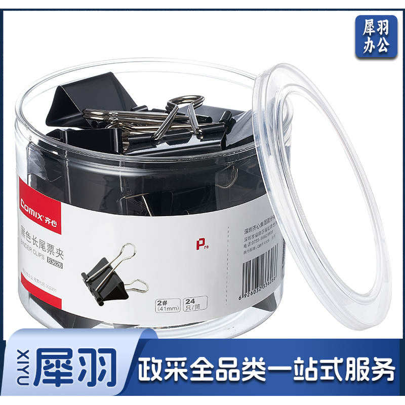 齐心 B3626黑色长尾票夹 2# 41mm 24只/筒