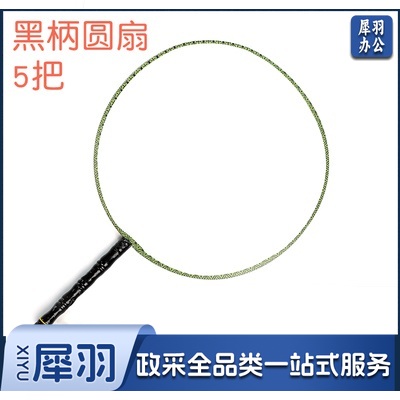 绘画扇子 空白宫廷扇 手绘扇 圆扇 黑柄5把/组